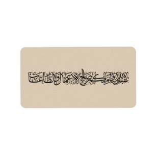 Étiquette Œuvres Justes Acceptées – Art de Calligraphie Arab