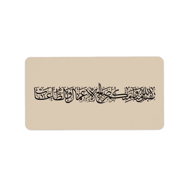 Étiquette Œuvres Justes Acceptées – Art de Calligraphie Arab (Devant)