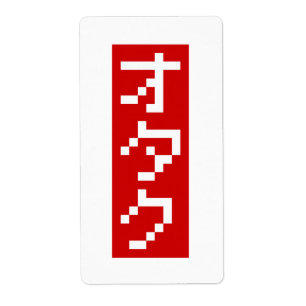 Étiquette OTAKU 8 Bits Pixel Katakana Japonais BLOCK Vertica