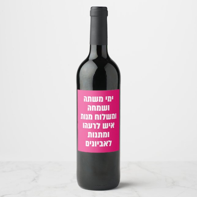 Étiquette Pour Bouteilles De Vin Citation de l'hébreu Purim Megillat Esther "Yemey  (Devant)