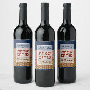 Étiquette Pour Bouteilles De Vin Happy Purim Rose Gold Personnalisé Hébreu