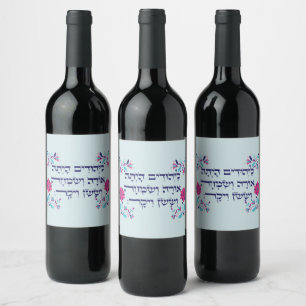 Étiquette Pour Bouteilles De Vin Purim Hebrew Layehudim Haita - Megillat Esther