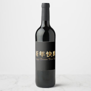 Étiquette Pour Bouteilles De Vin Souhaitez à quelqu'un un heureux et réussi nouveau
