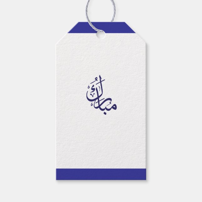 Étiquettes-cadeau Balise cadeau Moubarak Bleu (Devant)