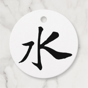 Étiquettes Cadeau Calligraphie-Eau chinoise classique-#001-