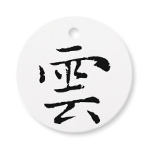 Cloud de calligraphie chinoise classique-#001-