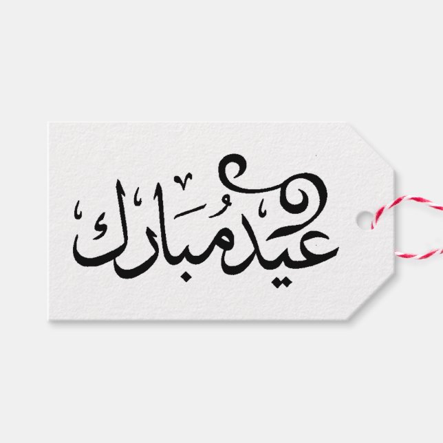 Étiquettes-cadeau Eid Moubarak Noir et Blanc en écriture arabe (Devant (Horizontal))