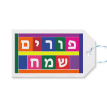 Happy Purim Hébreu