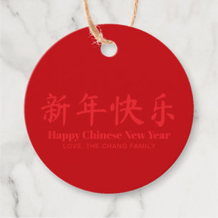 Étiquettes Cadeau Joyeux chinois Nouvel An texte personnalisé rouge