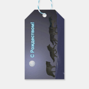 Étiquettes-cadeau S Rozhdestvom - Pack Wolf