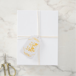 Étiquettes Cadeaux happy eid qualifications communautaires