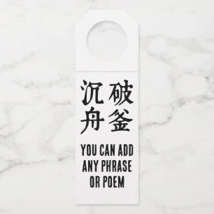 Étiquettes Pour Bouteilles Idioms chinois-À propos de la détermination-#001-