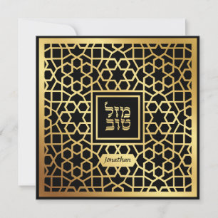 Etoile de David Elegant Bar Mitzvah Invitation