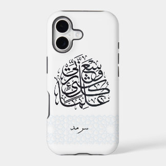Étui de téléphone en calligraphie arabe