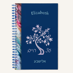 Etz Chaim Tree of Life Marble Journal Carnet