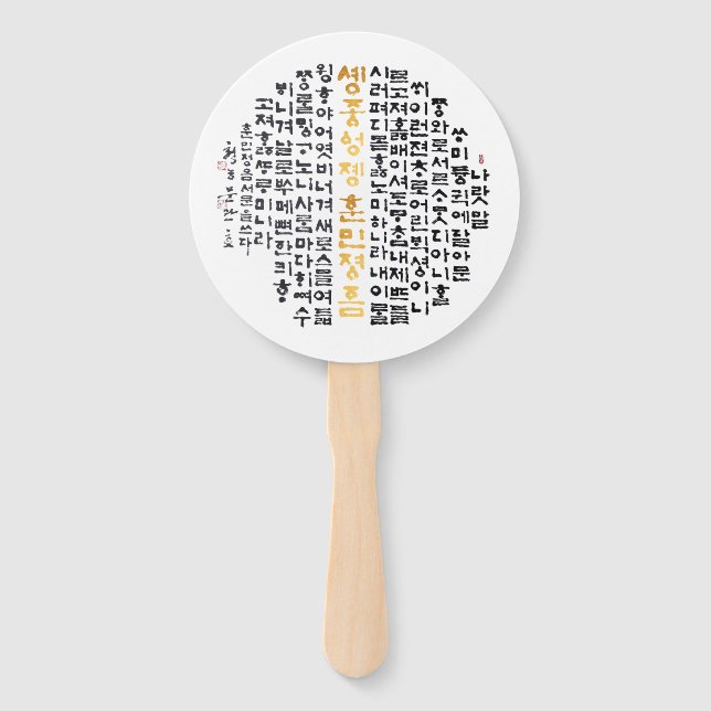 Éventail appelant la langue coréenne Hand Fans (Devant)