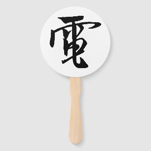 Éventail Calligraphie-Électricité Chinoise classique-#001-