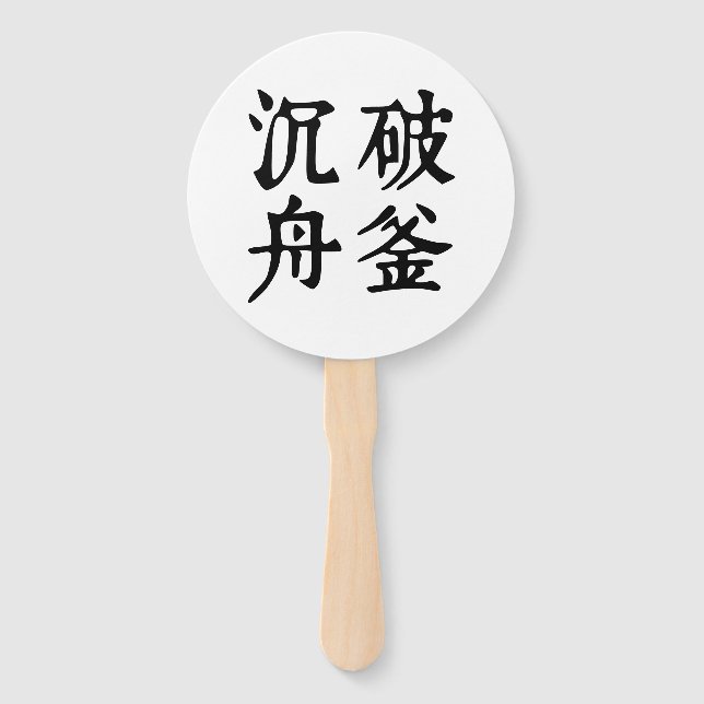 Éventail Idioms chinois-À propos de la détermination-#001- (Devant)