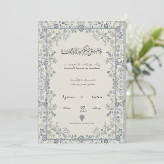 Faire-part de mariage floral arabe – Noms modifiab