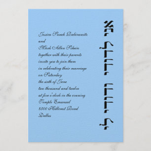 Faire-part de mariage juif hébraïque Ani L'Dodi Ve