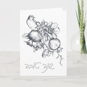 Faire-part Hébreu Shana Tova Rosh Hashana Nouvel An juif