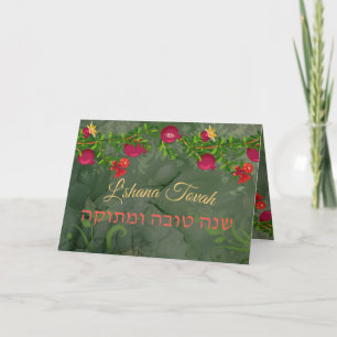 Faire-part L'shana Tova Happy Rosh Hashanah Pomegranates Card
