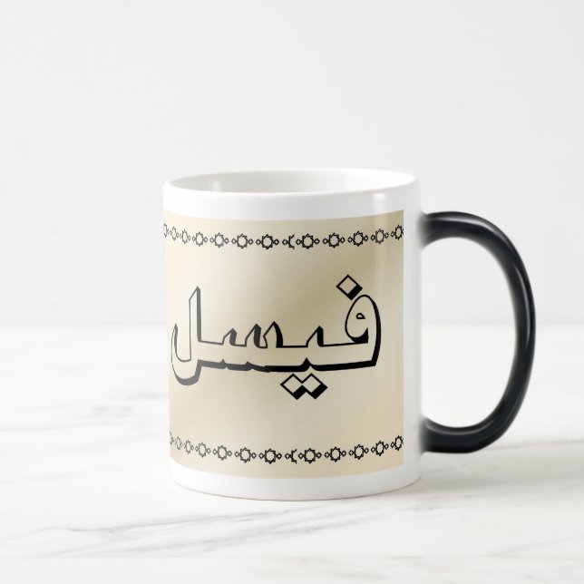 Faisal dans la tasse Morphing beige arabe change (Droite)