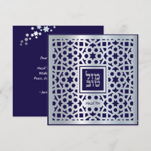 Félicitations Carte de Mariage Juif Mazel Tov