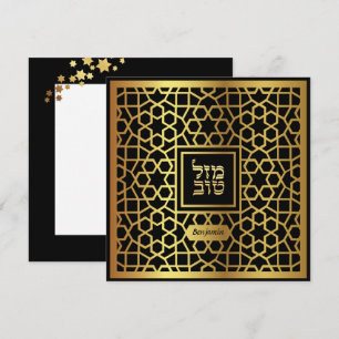 Félicitations juives pour Bar Mitzvah Mazel Tov vi