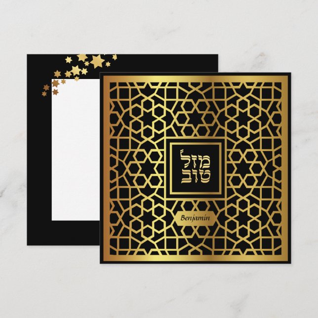 Félicitations juives pour Bar Mitzvah Mazel Tov vi (Devant / Derrière)