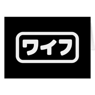 Femme japonaise ワ'île フ Waifu Carte linguistique