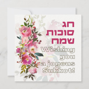 Fête juive de Sukkot - Hébreu Joyeux Sukkot