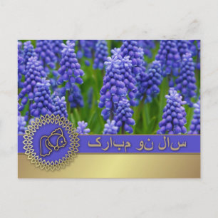 Fêtes Annuelles Joyeux Norooz. Cartes de vœux pour le Nouvel An pe