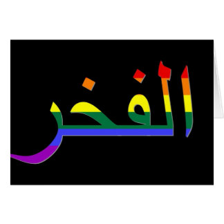 "Fierté" en arabe