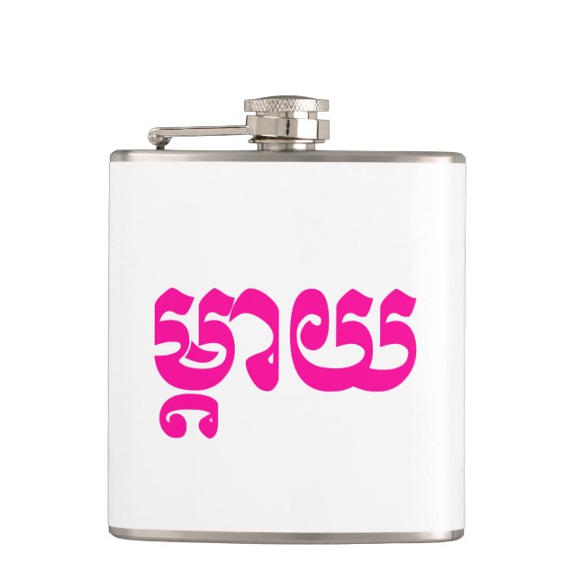 Flasques Mère khmère - Mteay / ម្ យ តា - Langue cambodgienn (Devant)