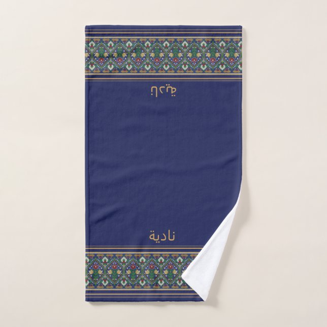 Fleurs de Perian Bleu Wudu Nom personnalisé Servie (Serviette à main)