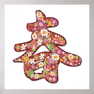 Fleurs de printemps chinois "Chun" 2 Kanji Poster