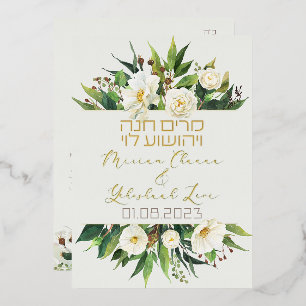 Fleurs légères Invitations de Chuppah juive en héb