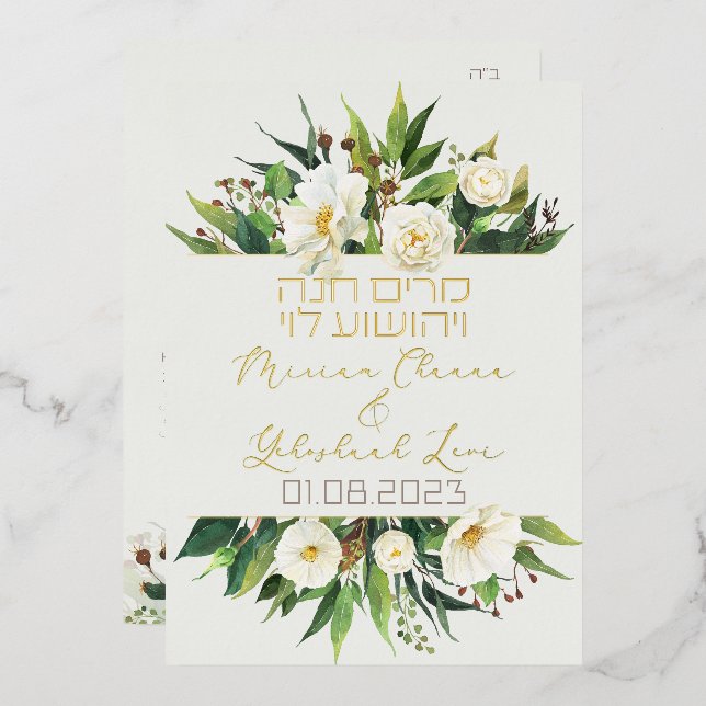 Fleurs légères Invitations de Chuppah juive en héb (Recto/Verso)