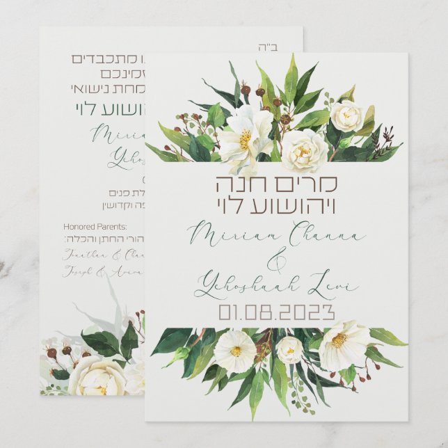 Fleurs lumineuses Invitations juifs chuppah en héb (Devant / Derrière)