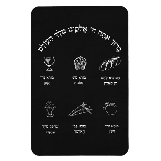 Flexible Brachos Magnet (Vertical)