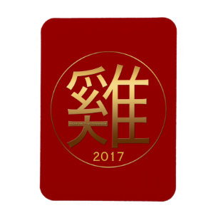 Flexible Symbole coq chinois 2017 effet embossé Magnet