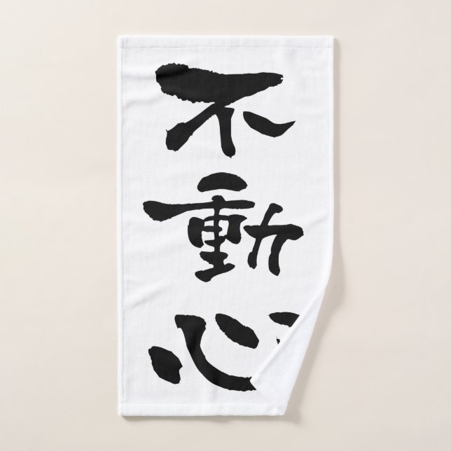 Fudoshin (termes Budo), calligraphie japonaise (Serviette à main)