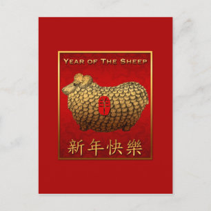 Funky Gold Ram Sheep Chinois Nouvel An Carte posta