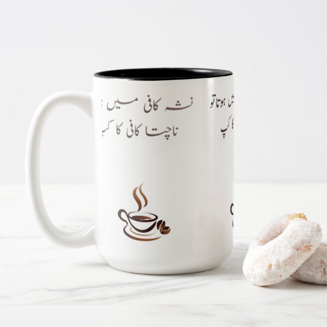 Funny Urdu Coffee Mug | Two-Tone 15oz | Poetic Quo (Avec donut)