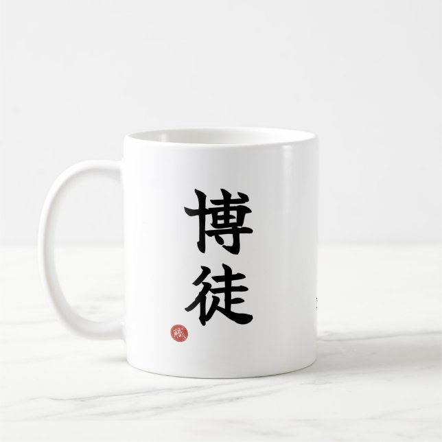 Gambler(Bakuto) Japanese Kanji Mug (Gauche)