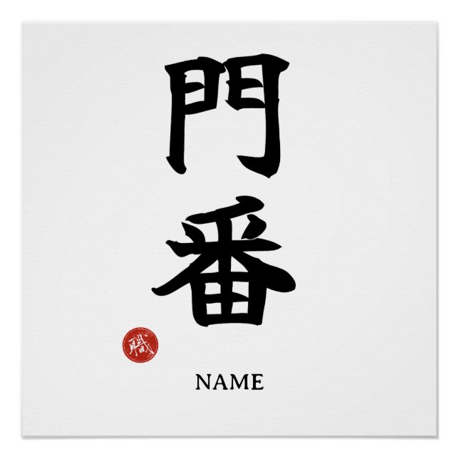 Gardien (Monban) Affiche Kanji Japonais (Devant)