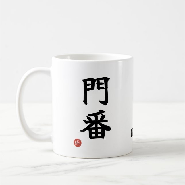 Gatekeeper (Monban) Japanese Kanji Mug (Gauche)