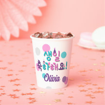 생 축 하 해 요 ! Joyeux Anniversaire Coréen papier pers