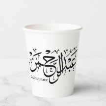 abdelrahmane nom en arabe, Mug